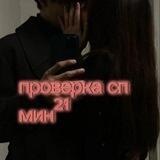 Проверка сп mĭń²¹