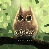 S.O.V.A. текстиль