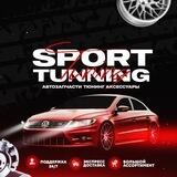 SportTuning Автозапчасти, тюнинг, аксессуары ДНР