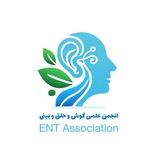 انجمن علمی گوش و حلق و بینی