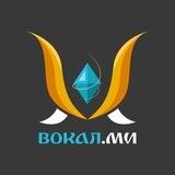 ВОКАЛ.МИ