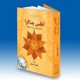 اسرار دنیای درون (مهناز مشرقی)
