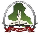 عصائب أهل الحق