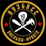 Умельцы Фронту Кузбасс