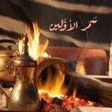 سَمَرُ الأَوَّلِين