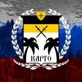 Карго-крафт