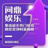 问鼎娱乐官方频道