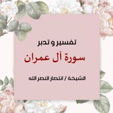 تدبر القرآن الكريم