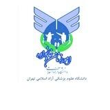 امور زنان و خانواده دانشگاه علوم‌پزشکی آزاد اسلامی تهران