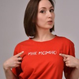 Мне можно!