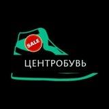 Центробувь