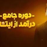دوره ایتا حسین سیدی