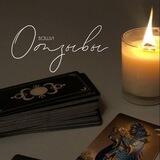 ОТЗЫВЫ