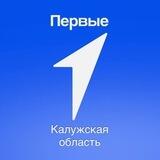 Движение Первых | Калужская область