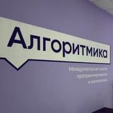 Алгоритмика Уссурийск