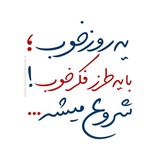 💞 🎼مسیر خوب🎼💞