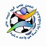 انجمن علمی دانشجویی علوم ورزشی و تربیت بدنی