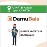Поставщики г. Алматы Damubala