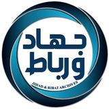 جها_د و ربا_ط