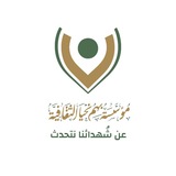 مؤسسة بهم نحيا الثقافية