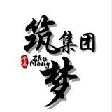 筑梦集团-苏泽