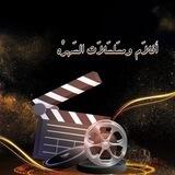 افلام ومسلسلات السهره