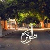 طولكرم كرميون