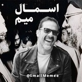 اسمال میم | SmallMeMee