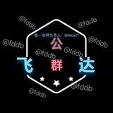公群207可可手机口(总上押1000u)