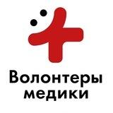 Волонтёры-медики | Запорожская область