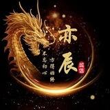 单价175-网络投毒（挑战全网假单）