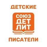 СОЮЗДЕТЛИТ