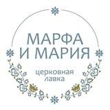 Лавка «Марфа и Мария»