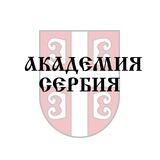 Академия Сербия ❘ Сербский язык