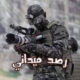 رصد ميداني