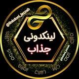 لینکدونی جذاب 🍒 لینکدونی 🍒 لینکدونی آزاد 🍒 تبلیغات 🍒 گروهکده 🍒