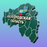 Белгородская область | новости и события.