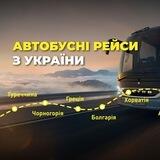 АВТОБУСНІ квитки Happy Rest