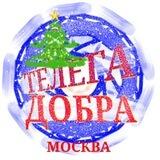 «Телега Добра». Москва. Фонд Андрея Лысенко.