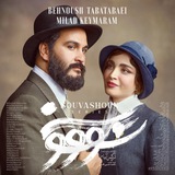 سریال سووشون