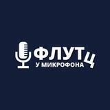 💬 у микрофона
