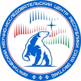 ГБУ Арктический научно-исследовательский центр Якутии