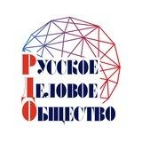 Русское Деловое Общество