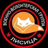 "ВВГ Лисица"