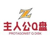 主人公低龄Q拉
