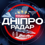 Дніпро Радар | Тривога
