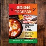 Столовая Трапеза