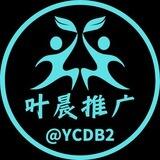 叶晨供需推广群