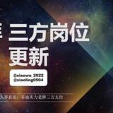 三方 官方 直招岗位