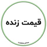 🟢 قیمت زنده | دلار طلا کریپتو